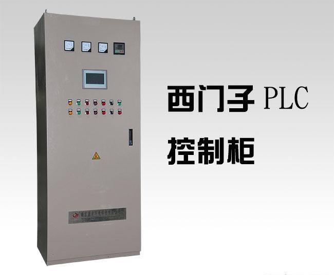 PLC控制柜
